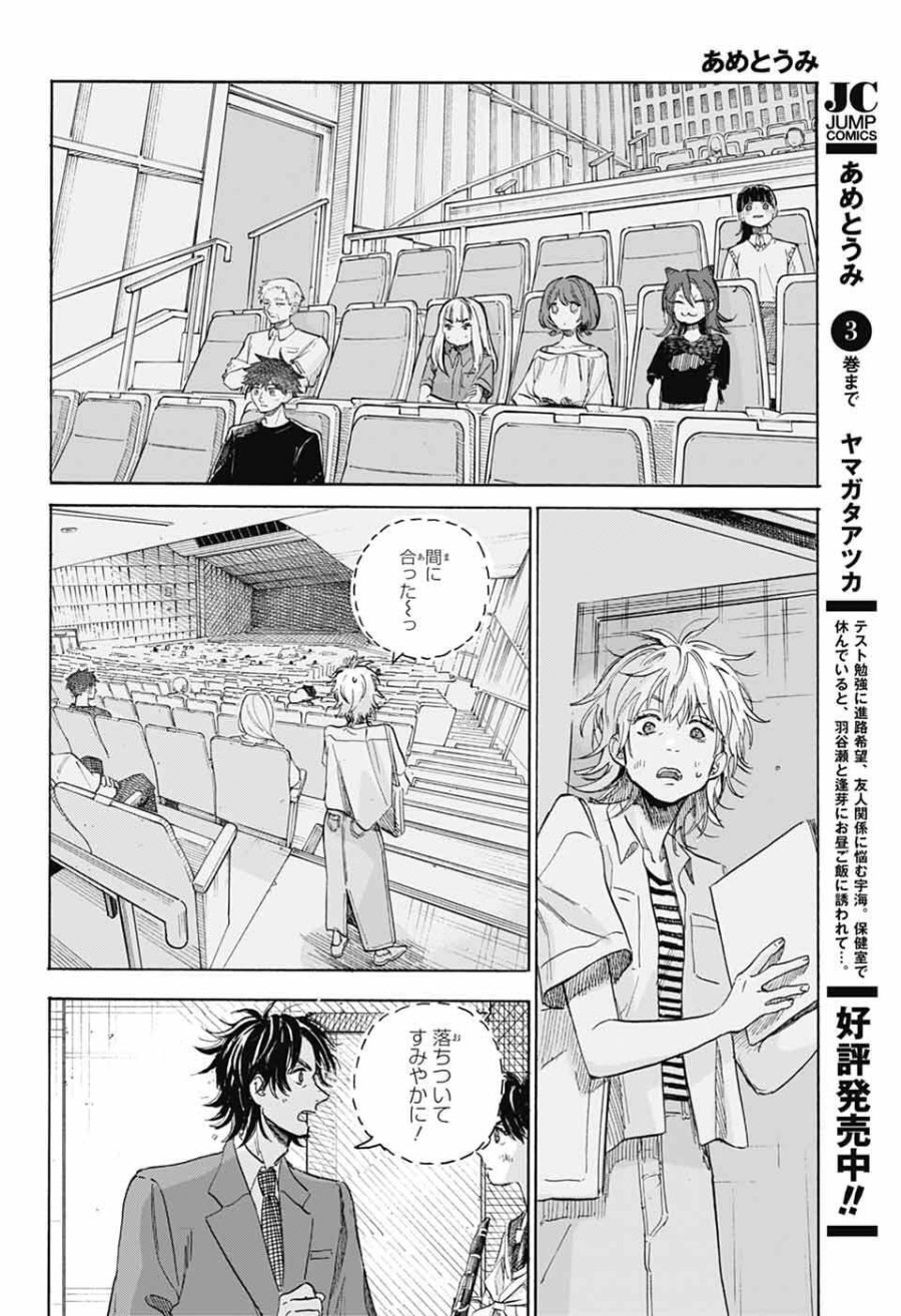 あめとうみ 第20話 - Page 28