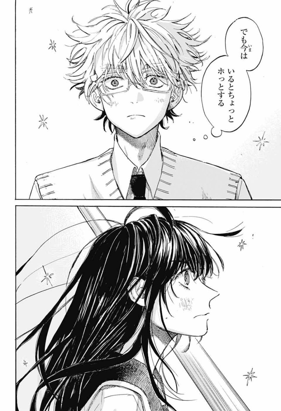 あめとうみ 第20話 - Page 30