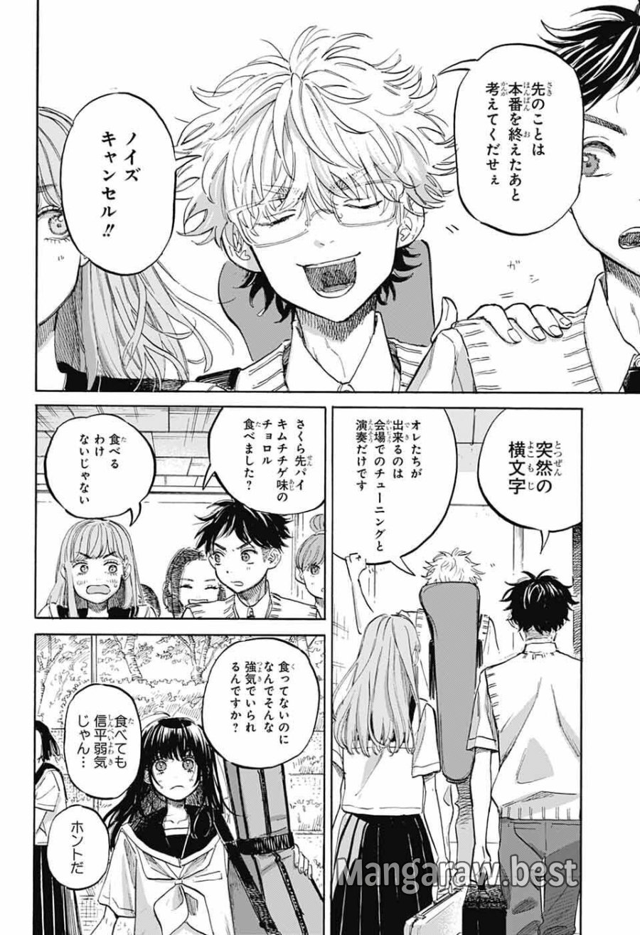あめとうみ 第20話 - Page 4