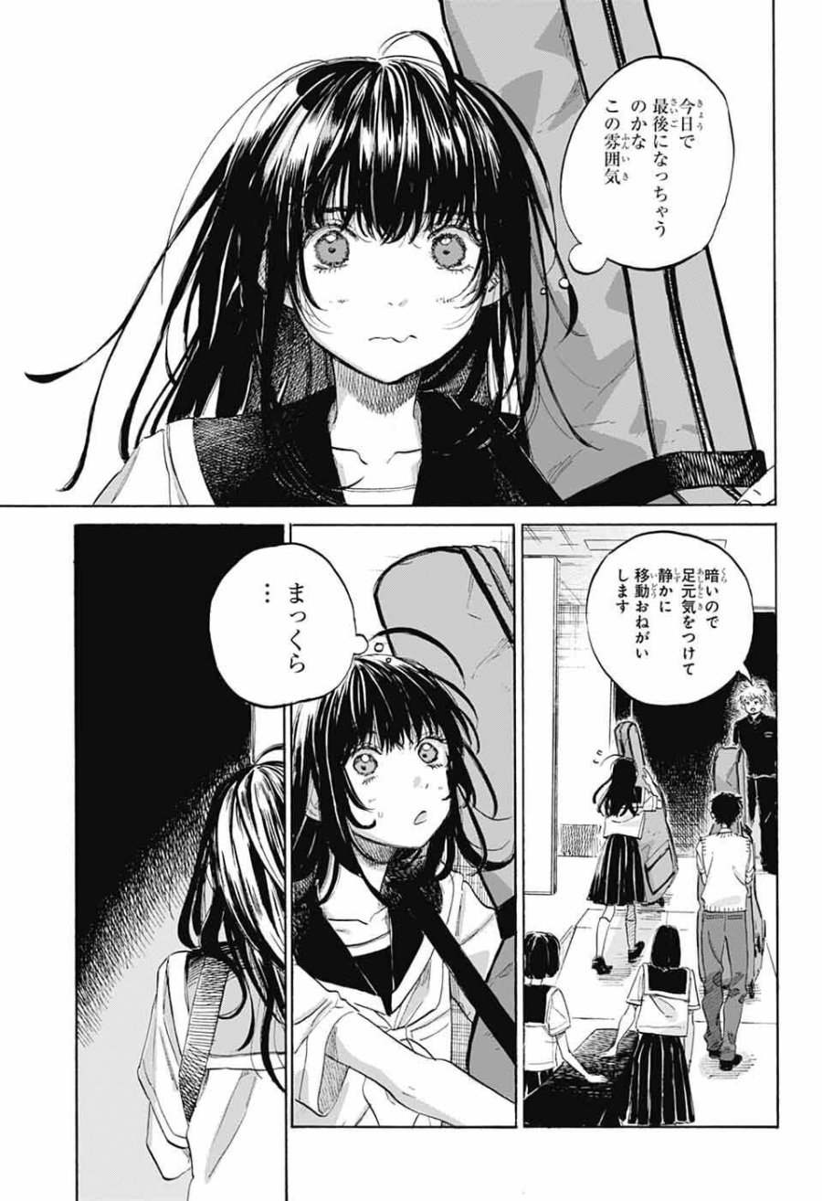 あめとうみ 第20話 - Page 5