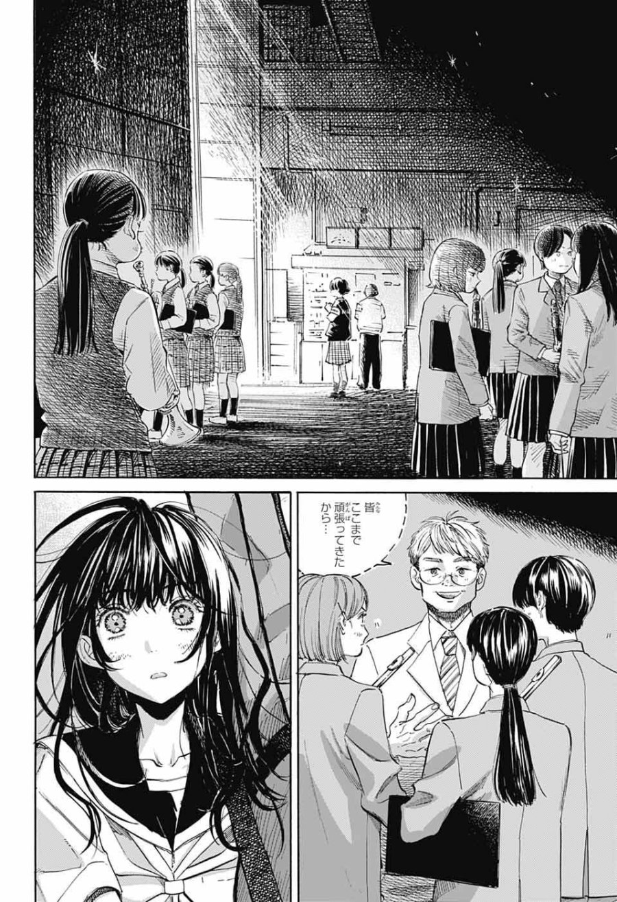 あめとうみ 第20話 - Page 6