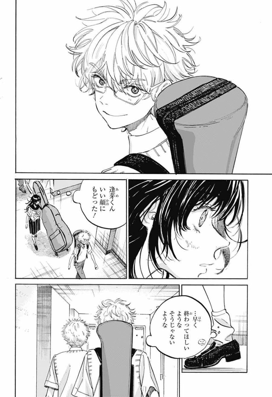 あめとうみ 第20話 - Page 8