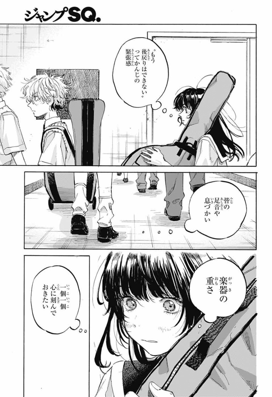 あめとうみ 第20話 - Page 9