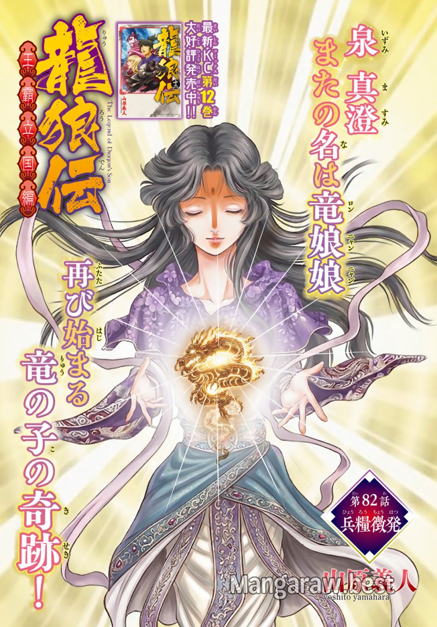 龍狼伝　王霸立国編 第82話 - Page 1