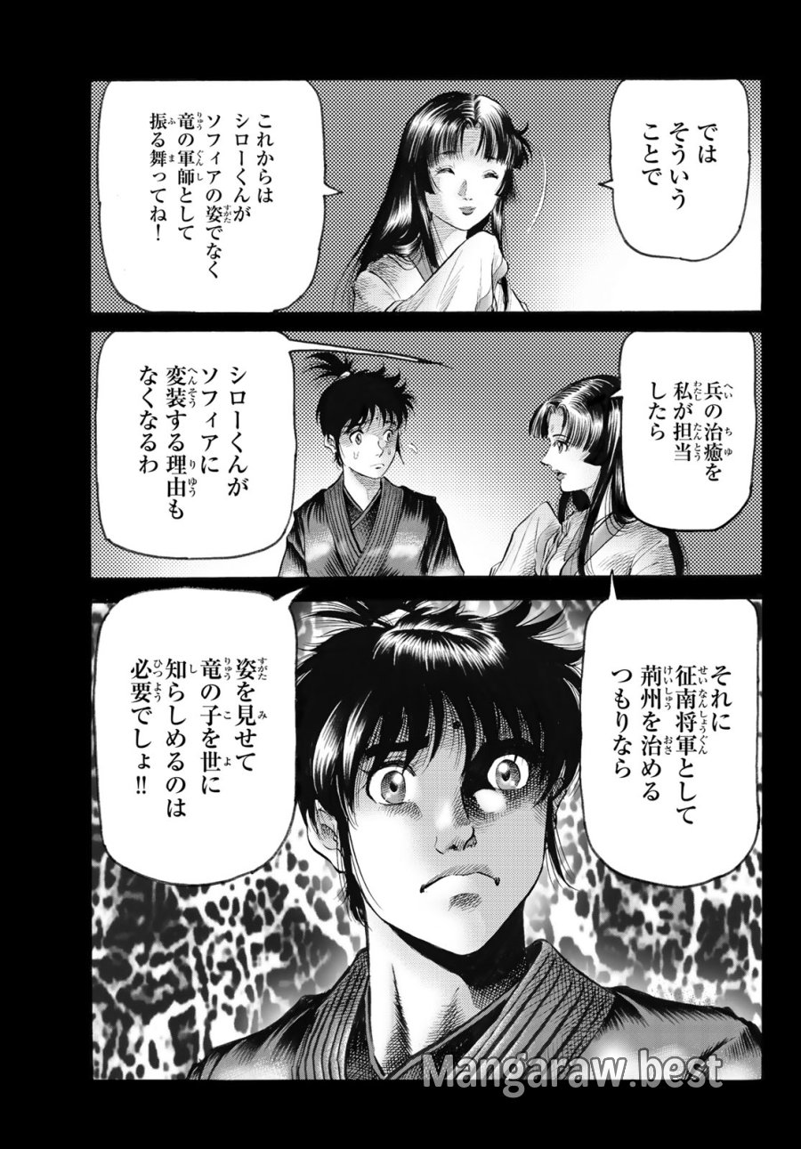 龍狼伝　王霸立国編 第82話 - Page 10