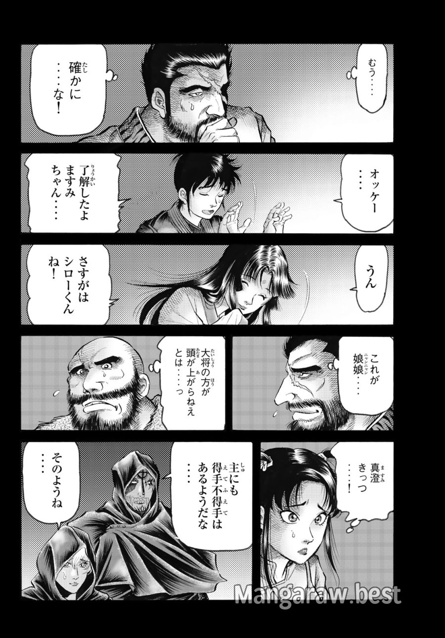 龍狼伝　王霸立国編 第82話 - Page 11
