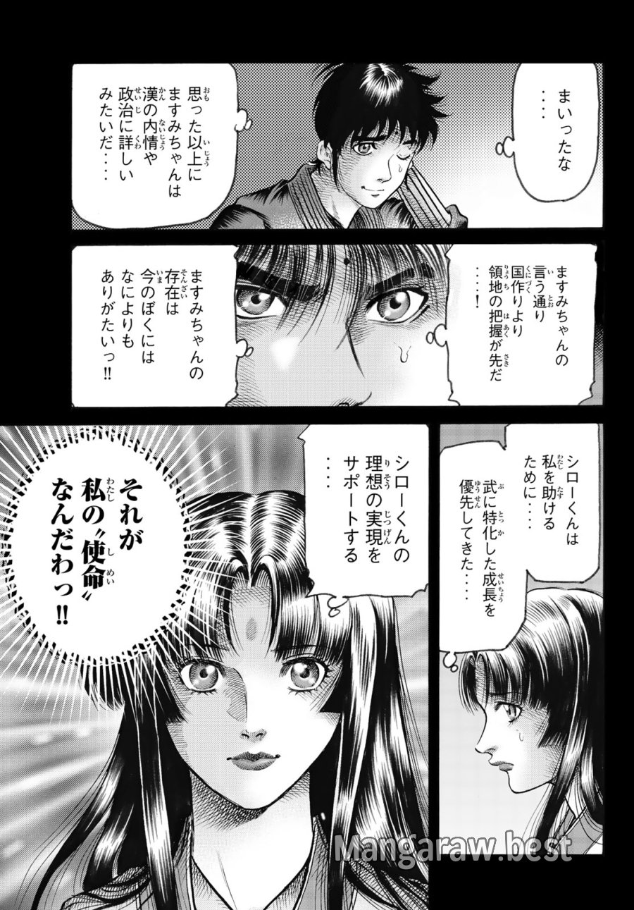 龍狼伝　王霸立国編 第82話 - Page 12