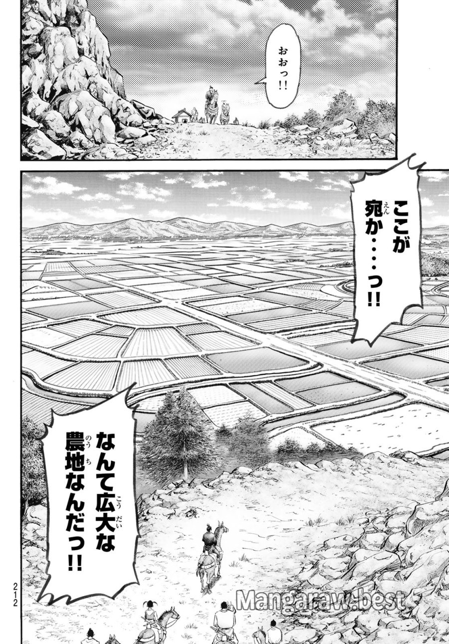 龍狼伝　王霸立国編 第82話 - Page 13
