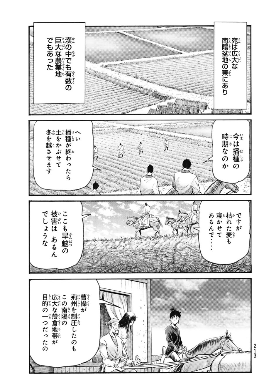 龍狼伝　王霸立国編 第82話 - Page 14