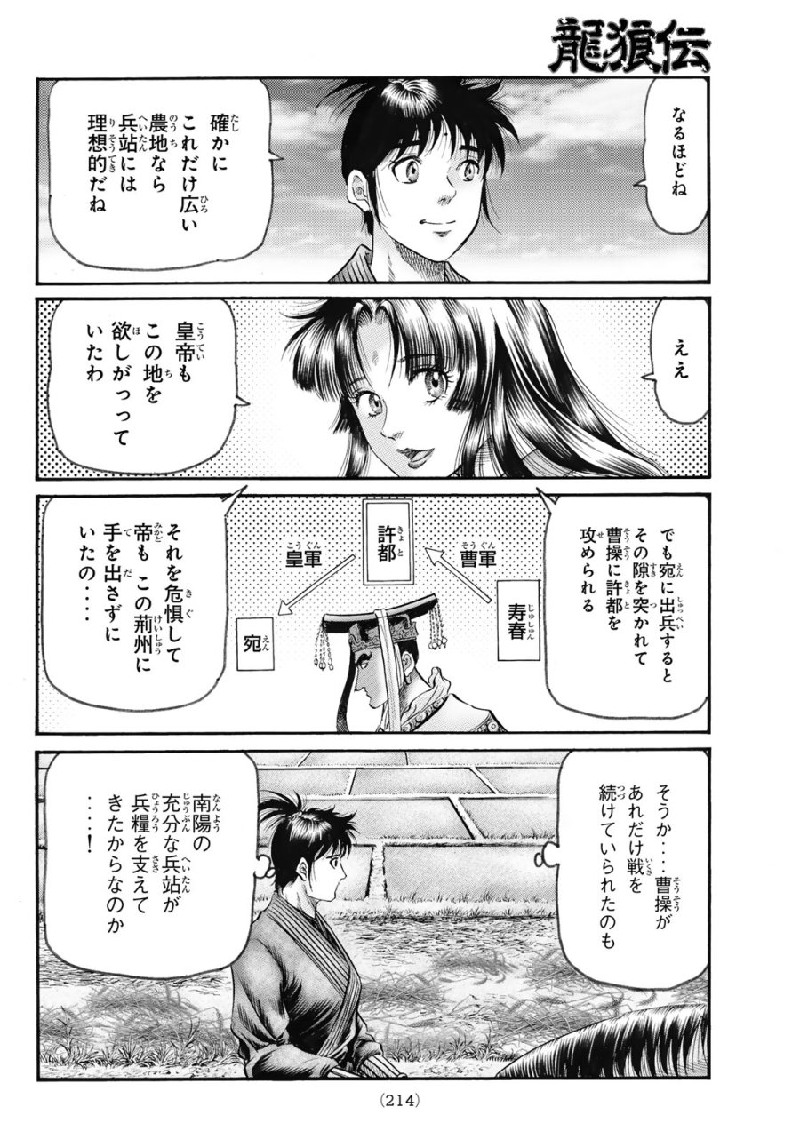 龍狼伝　王霸立国編 第82話 - Page 15