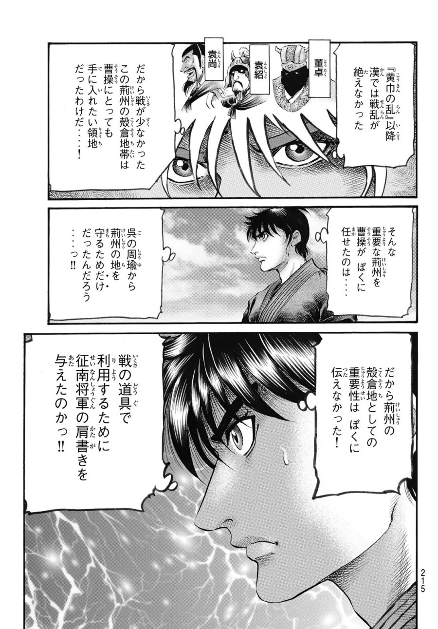 龍狼伝　王霸立国編 第82話 - Page 16