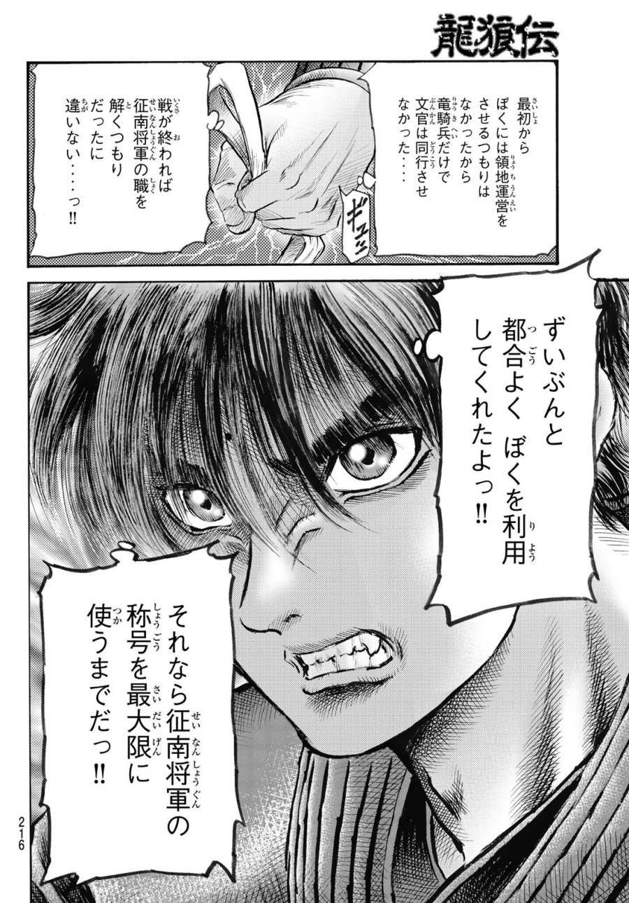 龍狼伝　王霸立国編 第82話 - Page 17