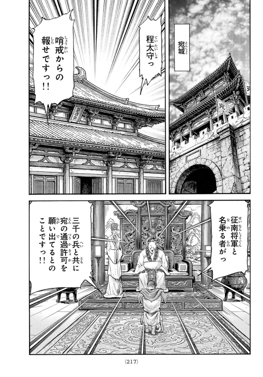 龍狼伝　王霸立国編 第82話 - Page 18