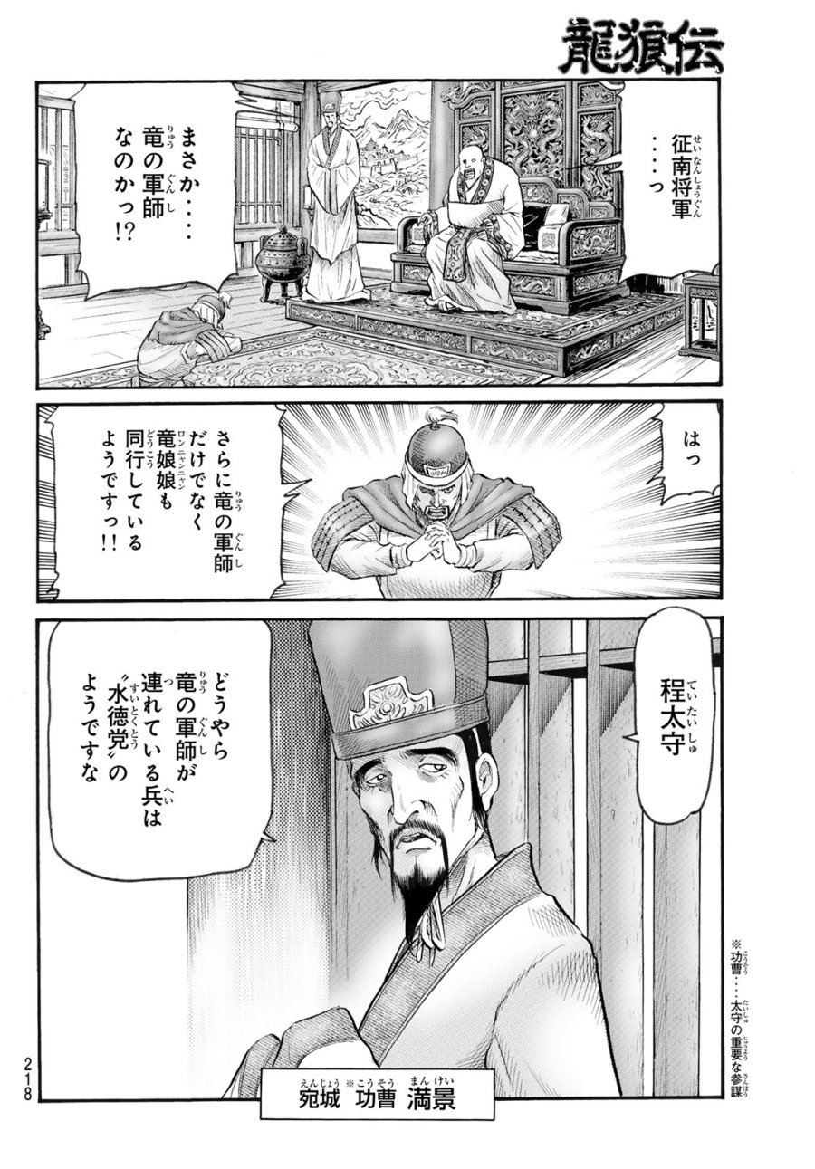 龍狼伝　王霸立国編 第82話 - Page 19