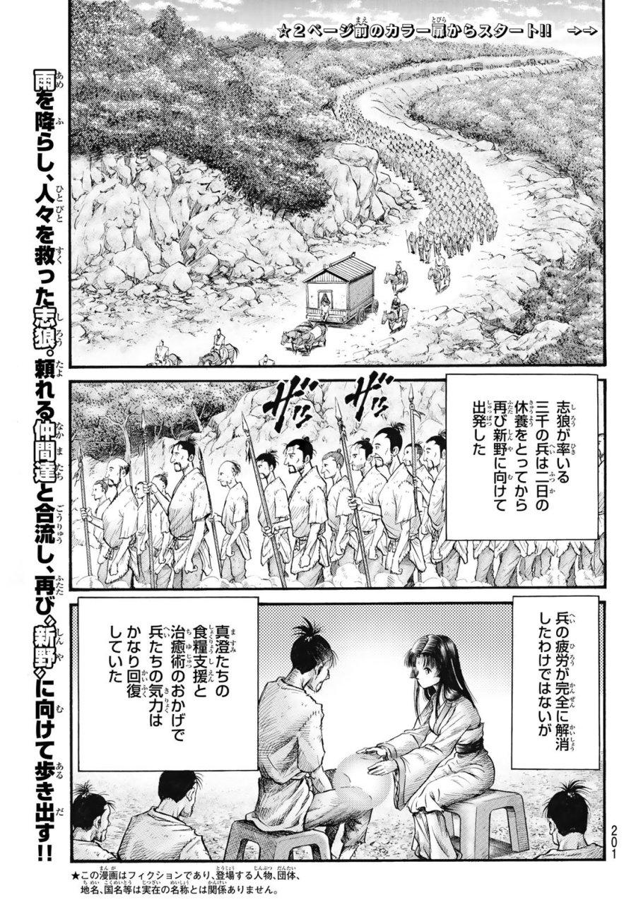 龍狼伝　王霸立国編 第82話 - Page 2
