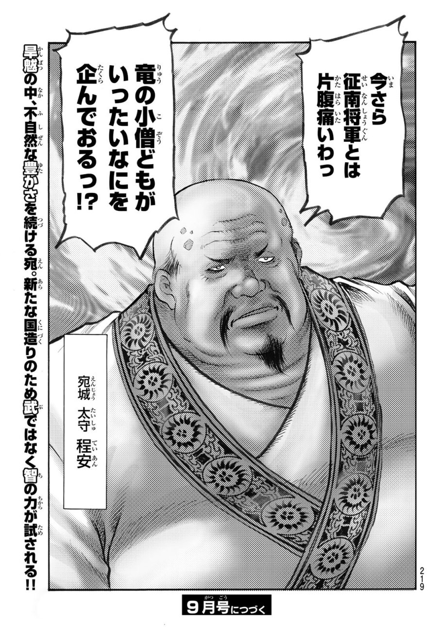 龍狼伝　王霸立国編 第82話 - Page 20