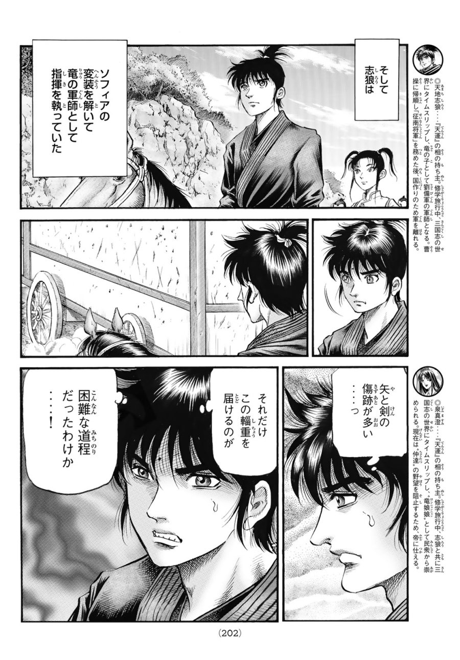 龍狼伝　王霸立国編 第82話 - Page 3