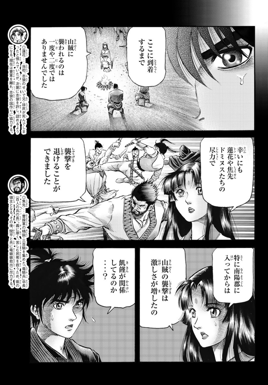 龍狼伝　王霸立国編 第82話 - Page 4