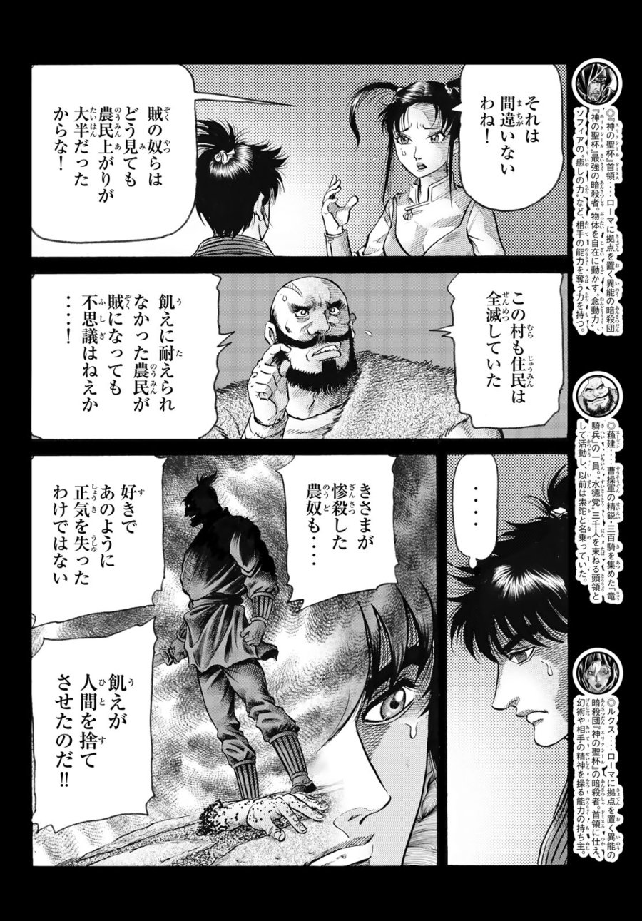 龍狼伝　王霸立国編 第82話 - Page 5