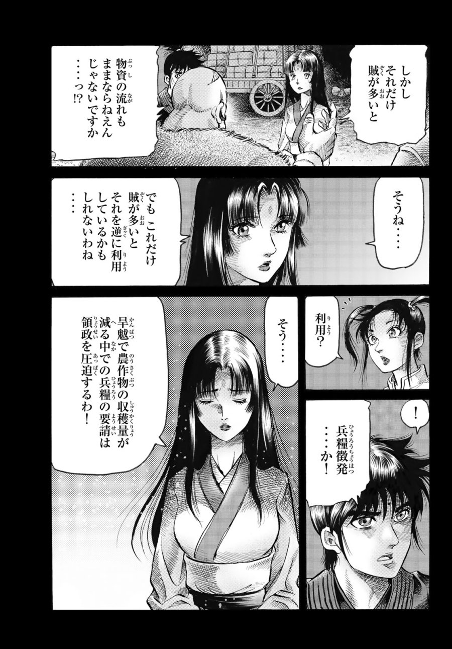 龍狼伝　王霸立国編 第82話 - Page 6