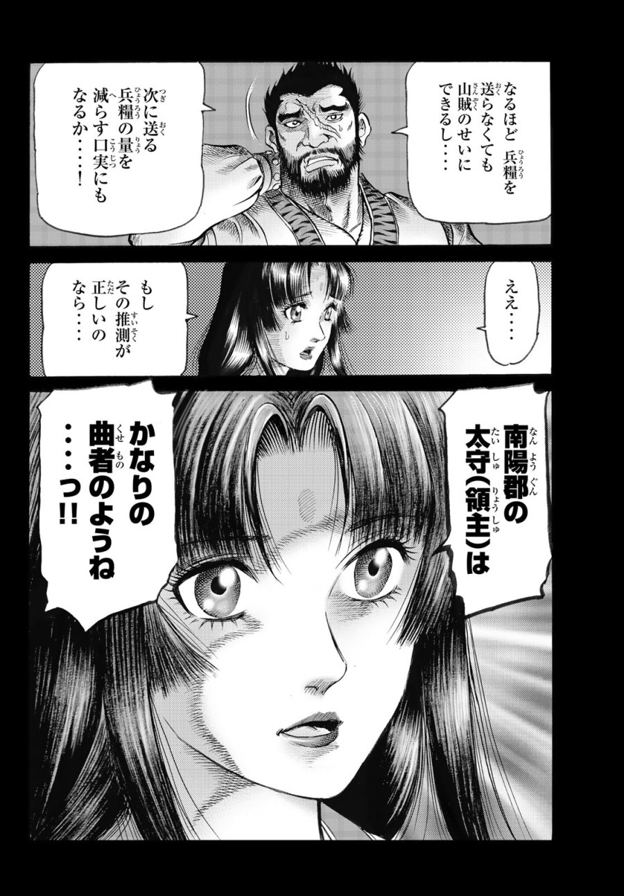 龍狼伝　王霸立国編 第82話 - Page 7