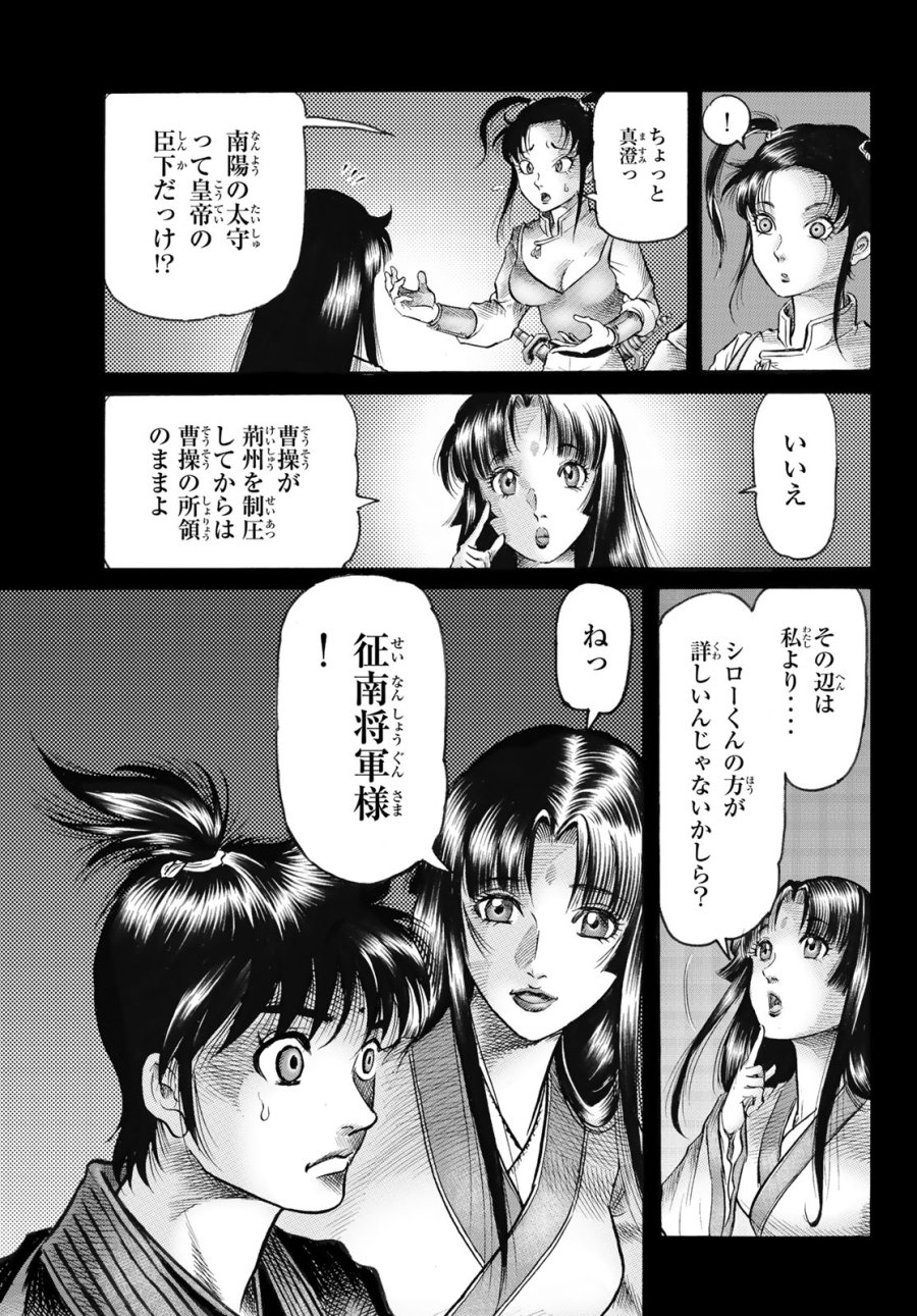 龍狼伝　王霸立国編 第82話 - Page 8