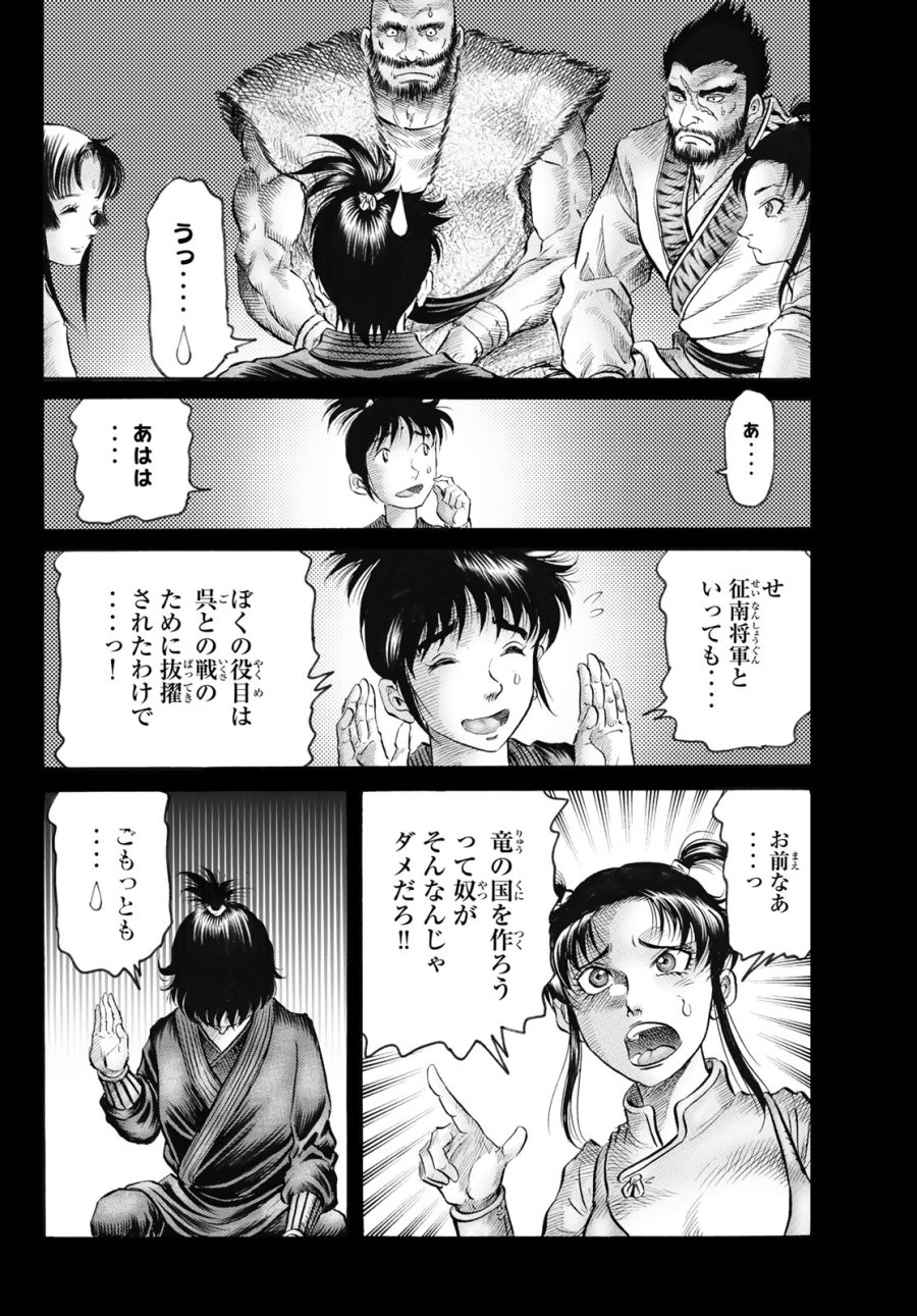 龍狼伝　王霸立国編 第82話 - Page 9