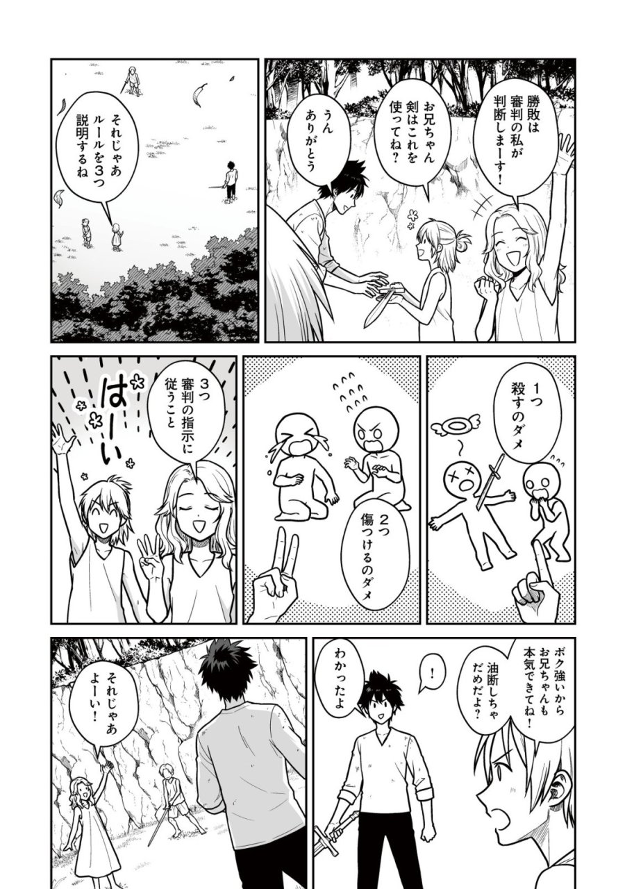 唯一無二の最強テイマー ～国の全てのギルドで門前払いされたから、他国に行ってスローライフします～ 第28話 - Page 12