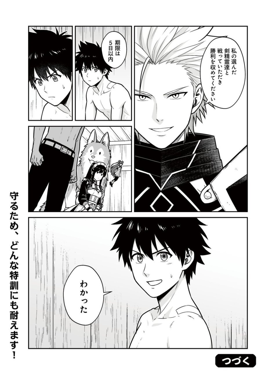 唯一無二の最強テイマー ～国の全てのギルドで門前払いされたから、他国に行ってスローライフします～ 第28話 - Page 22