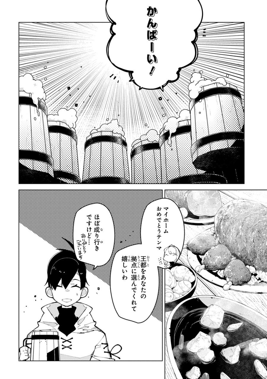 異世界転生の冒険者 第70話 - Page 10