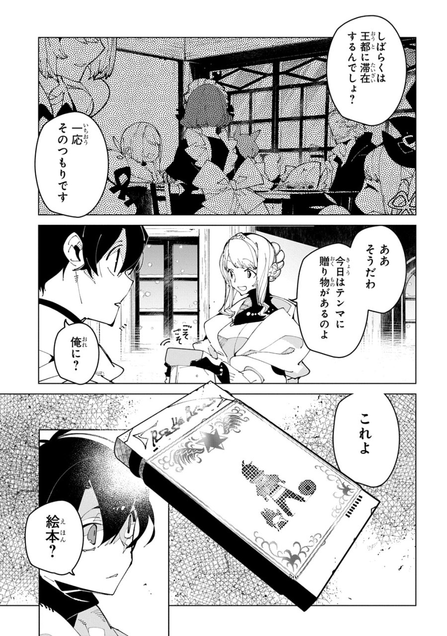 異世界転生の冒険者 第70話 - Page 11