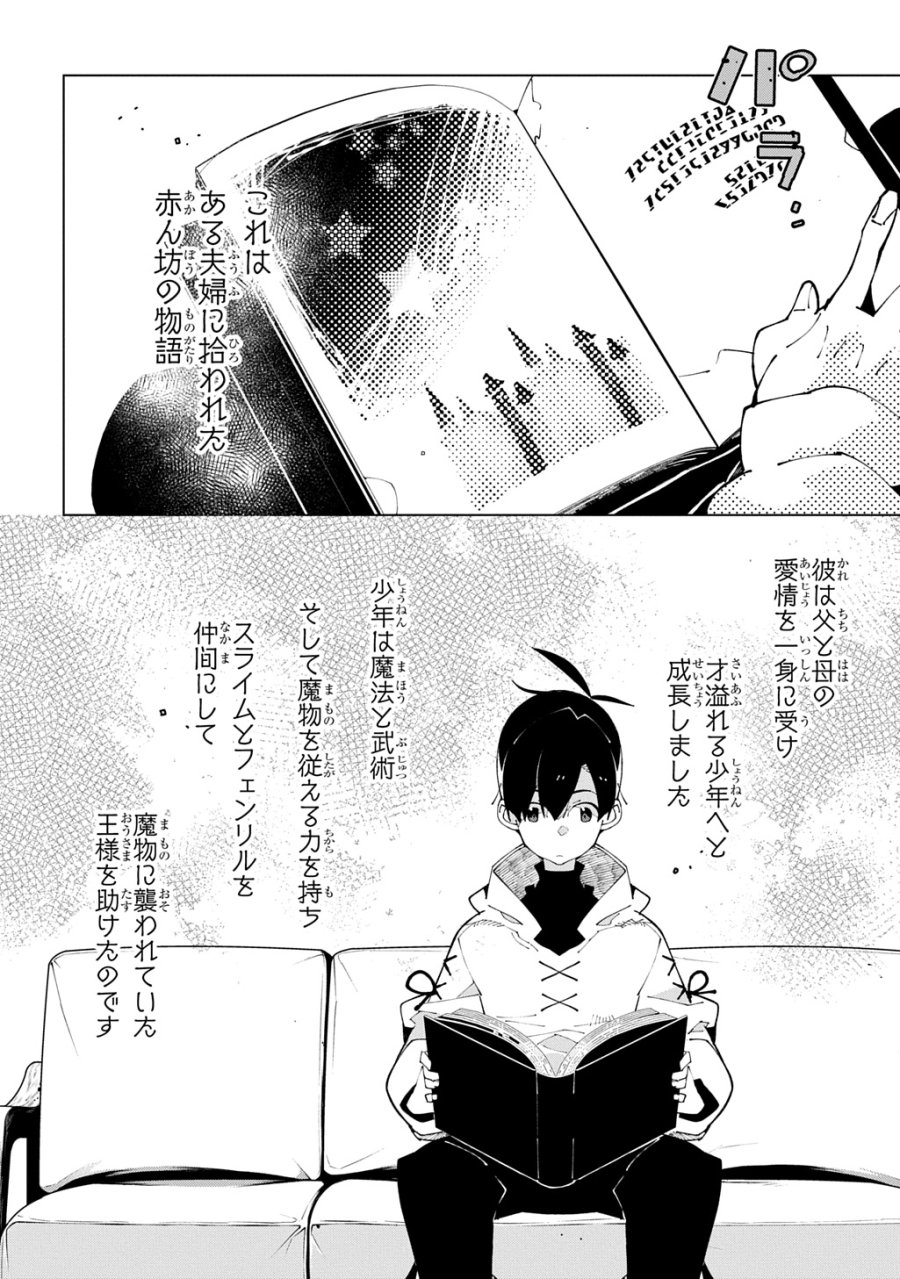 異世界転生の冒険者 第70話 - Page 12