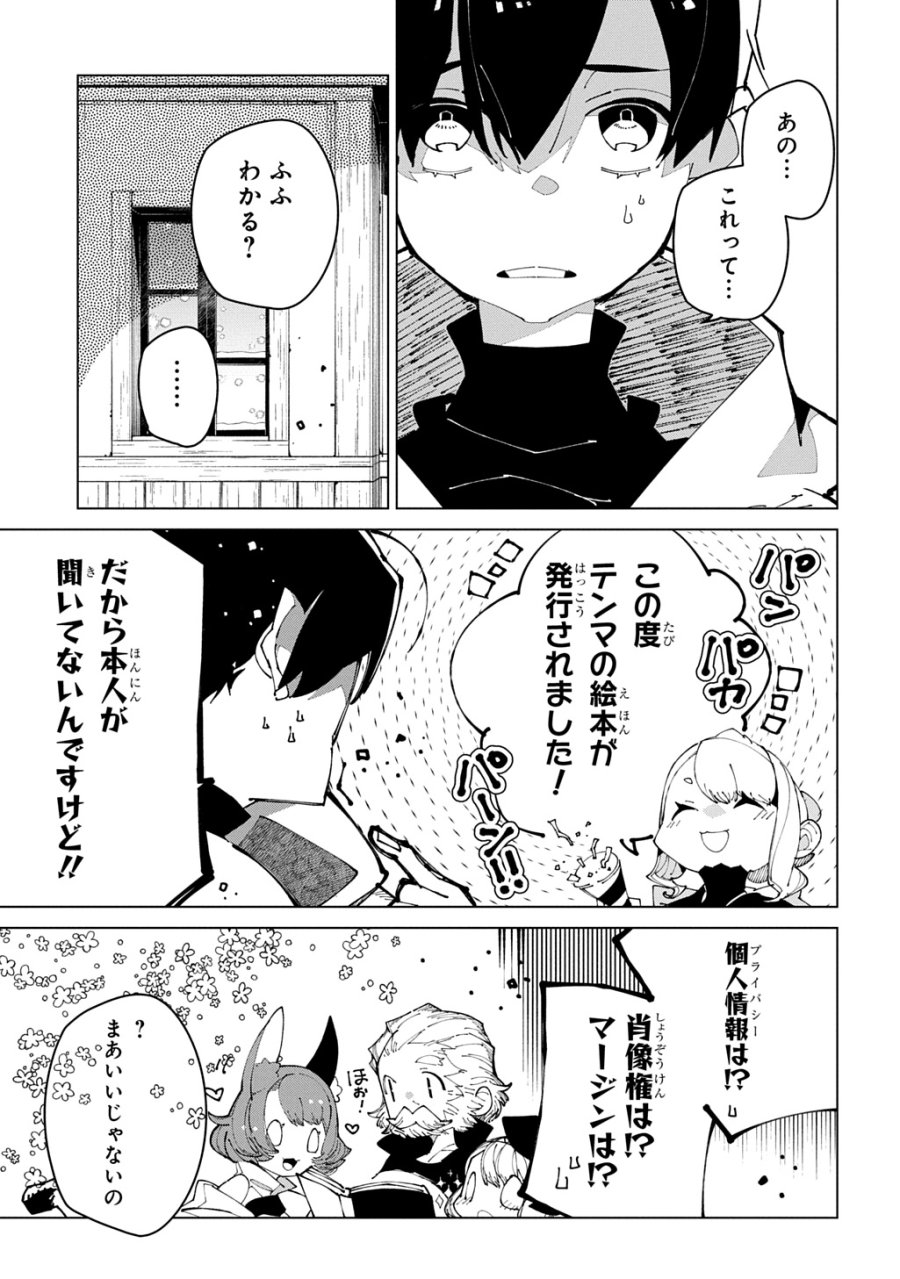 異世界転生の冒険者 第70話 - Page 13