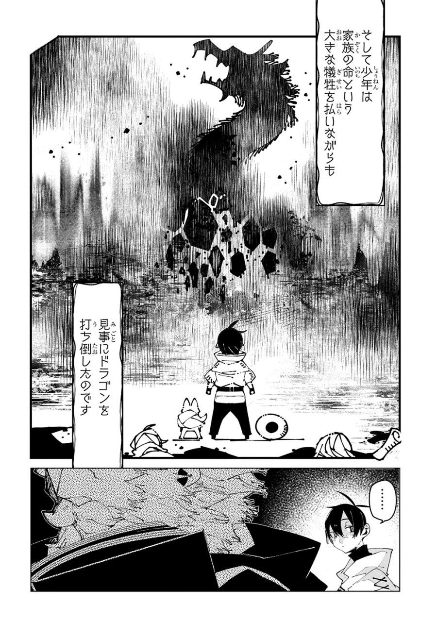 異世界転生の冒険者 第70話 - Page 16