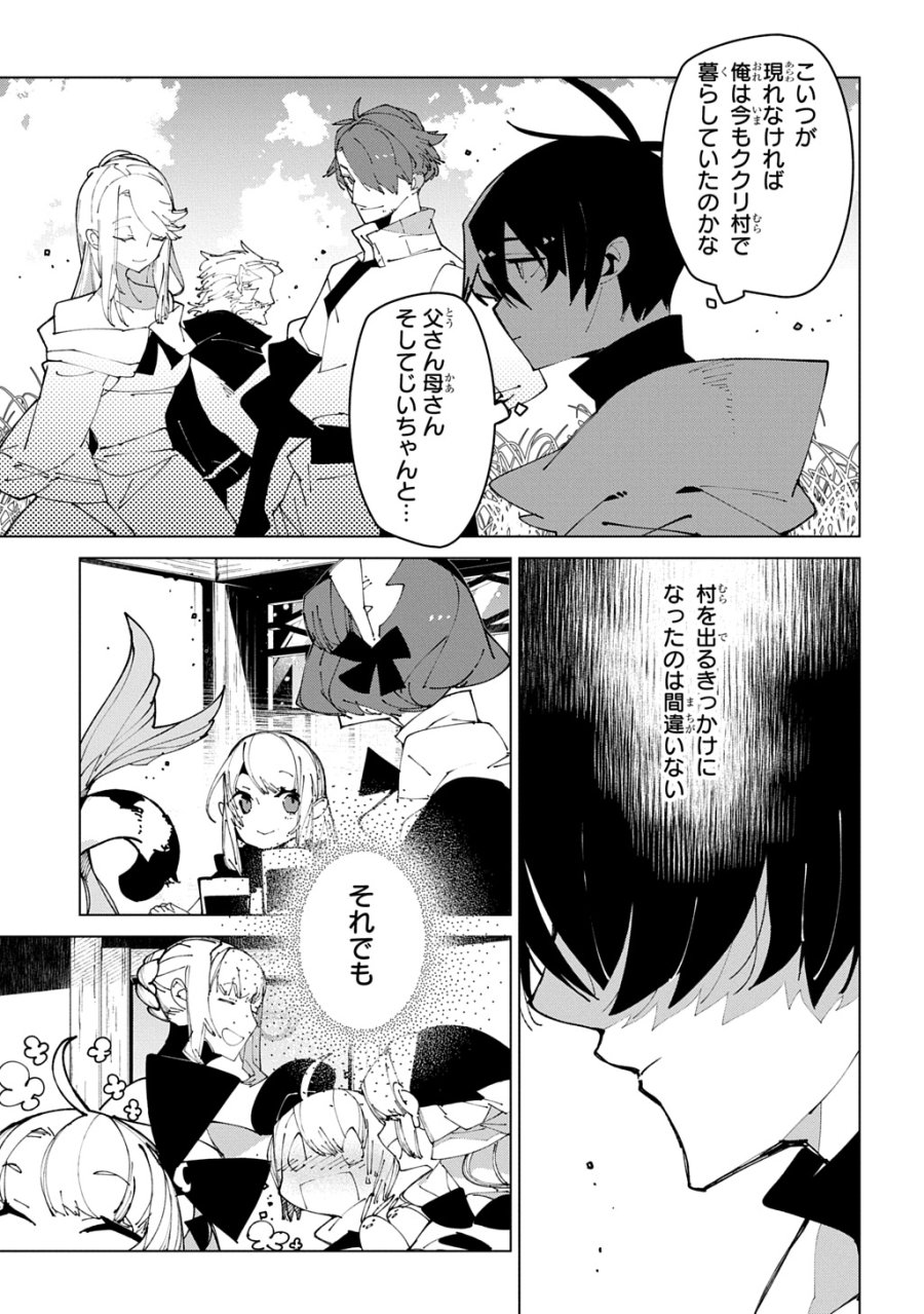 異世界転生の冒険者 第70話 - Page 17