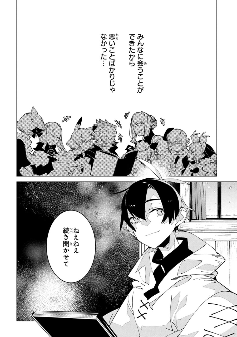 異世界転生の冒険者 第70話 - Page 18