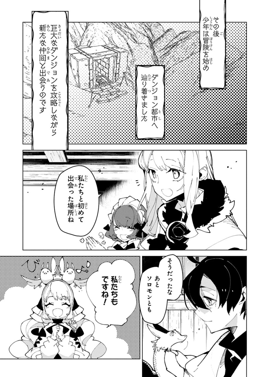 異世界転生の冒険者 第70話 - Page 19