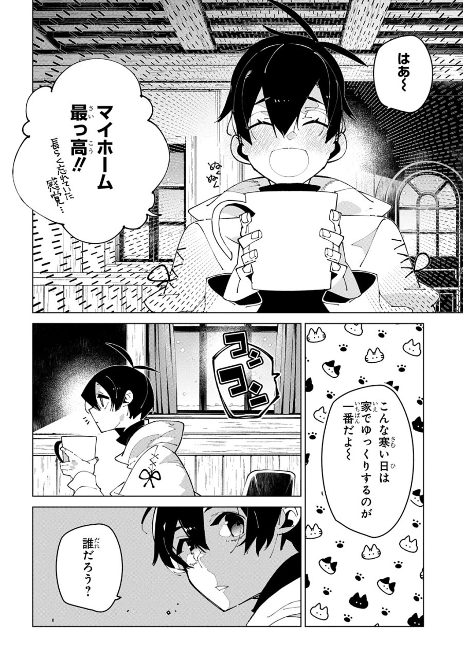 異世界転生の冒険者 第70話 - Page 2