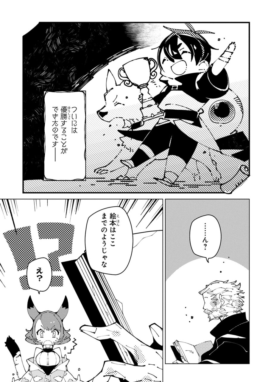 異世界転生の冒険者 第70話 - Page 21