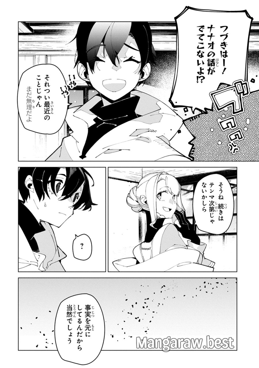 異世界転生の冒険者 第70話 - Page 22