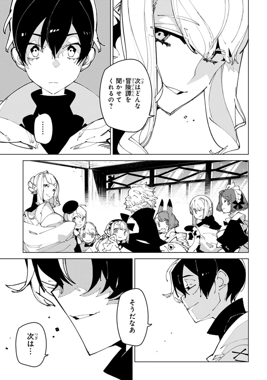 異世界転生の冒険者 第70話 - Page 23