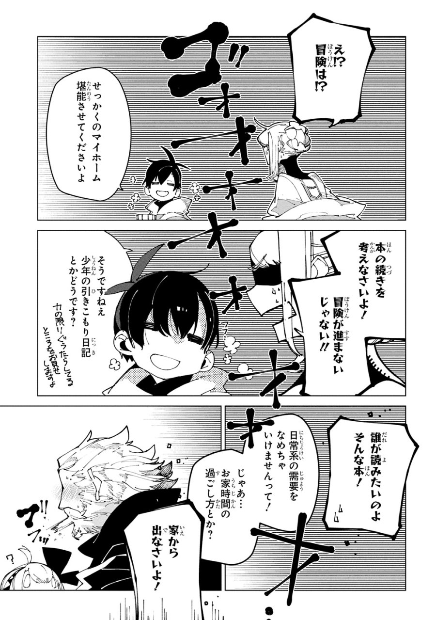異世界転生の冒険者 第70話 - Page 25