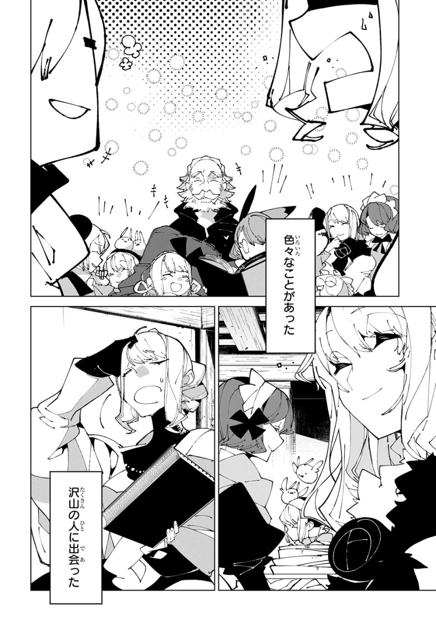 異世界転生の冒険者 第70話 - Page 26