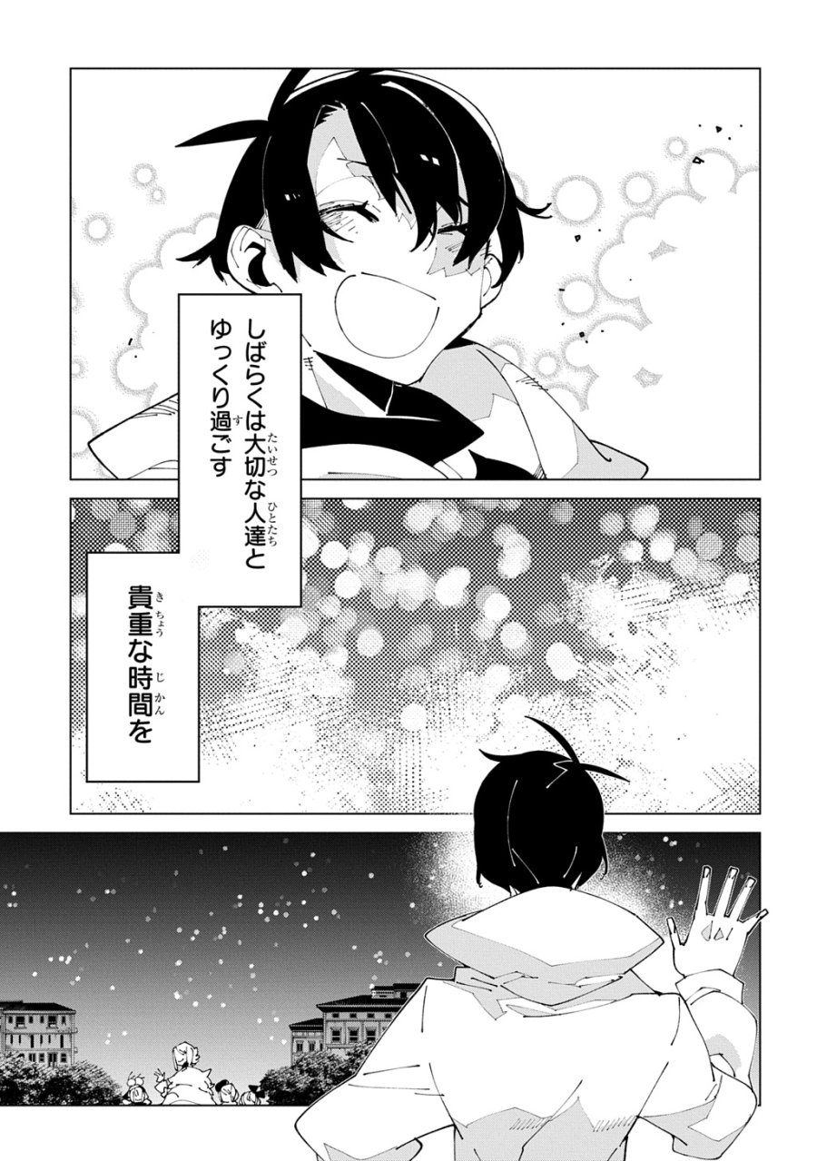 異世界転生の冒険者 第70話 - Page 27
