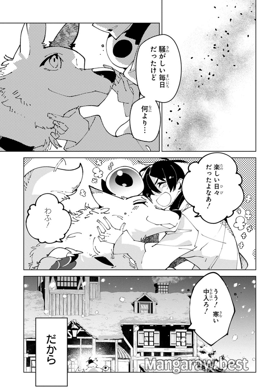 異世界転生の冒険者 第70話 - Page 29