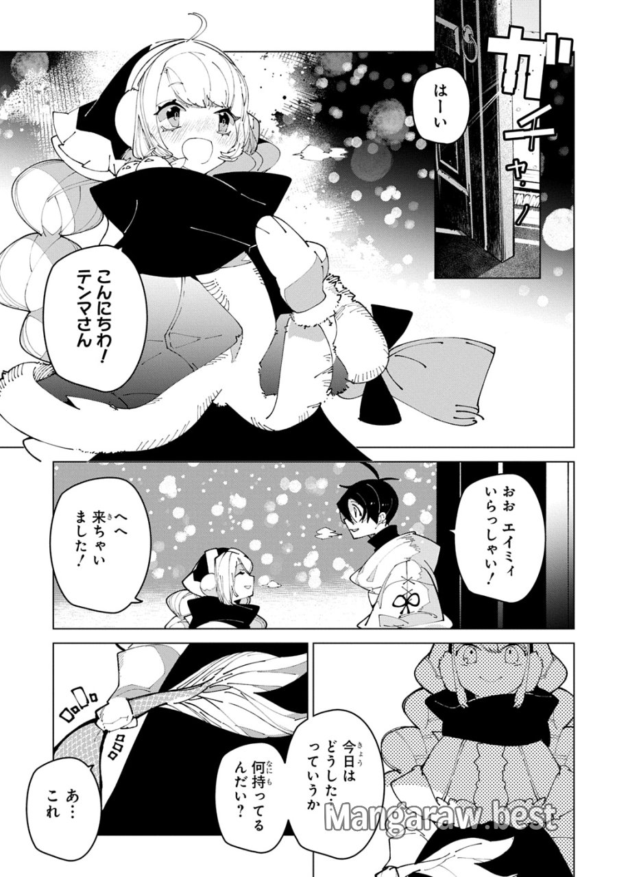 異世界転生の冒険者 第70話 - Page 3