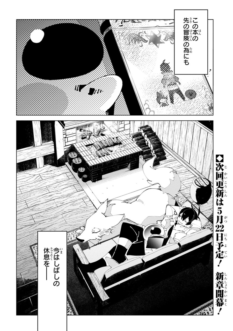 異世界転生の冒険者 第70話 - Page 30