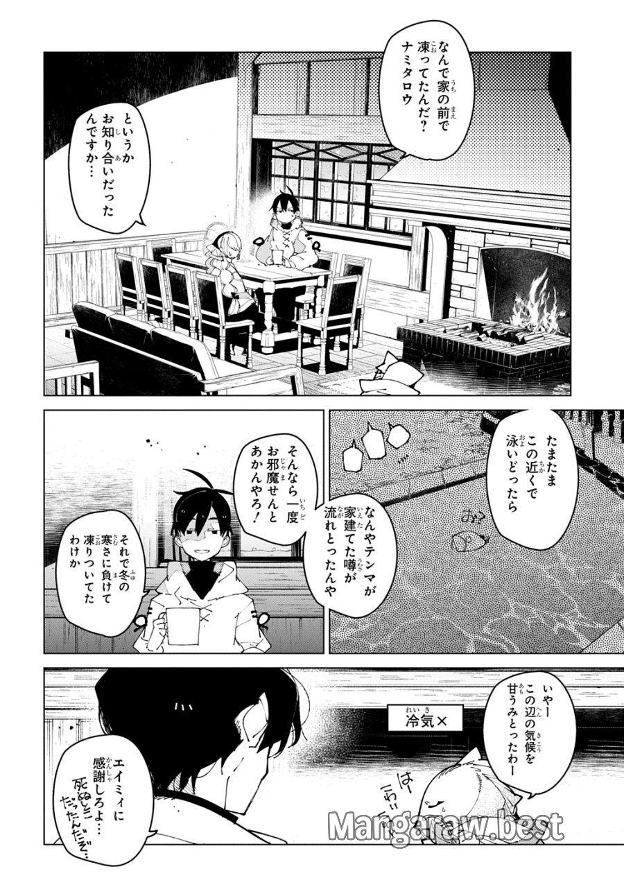 異世界転生の冒険者 第70話 - Page 6