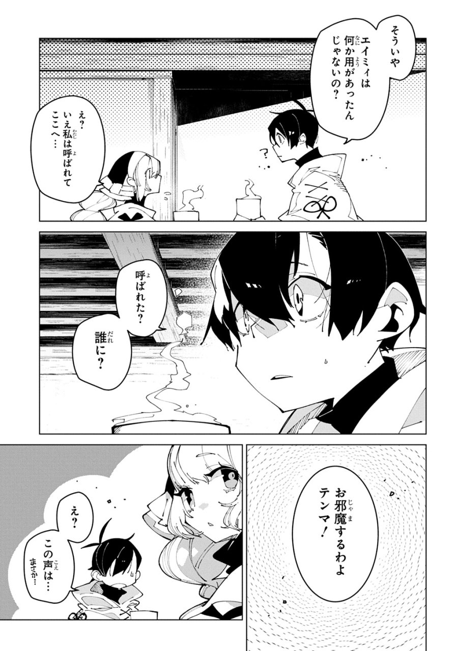 異世界転生の冒険者 第70話 - Page 7