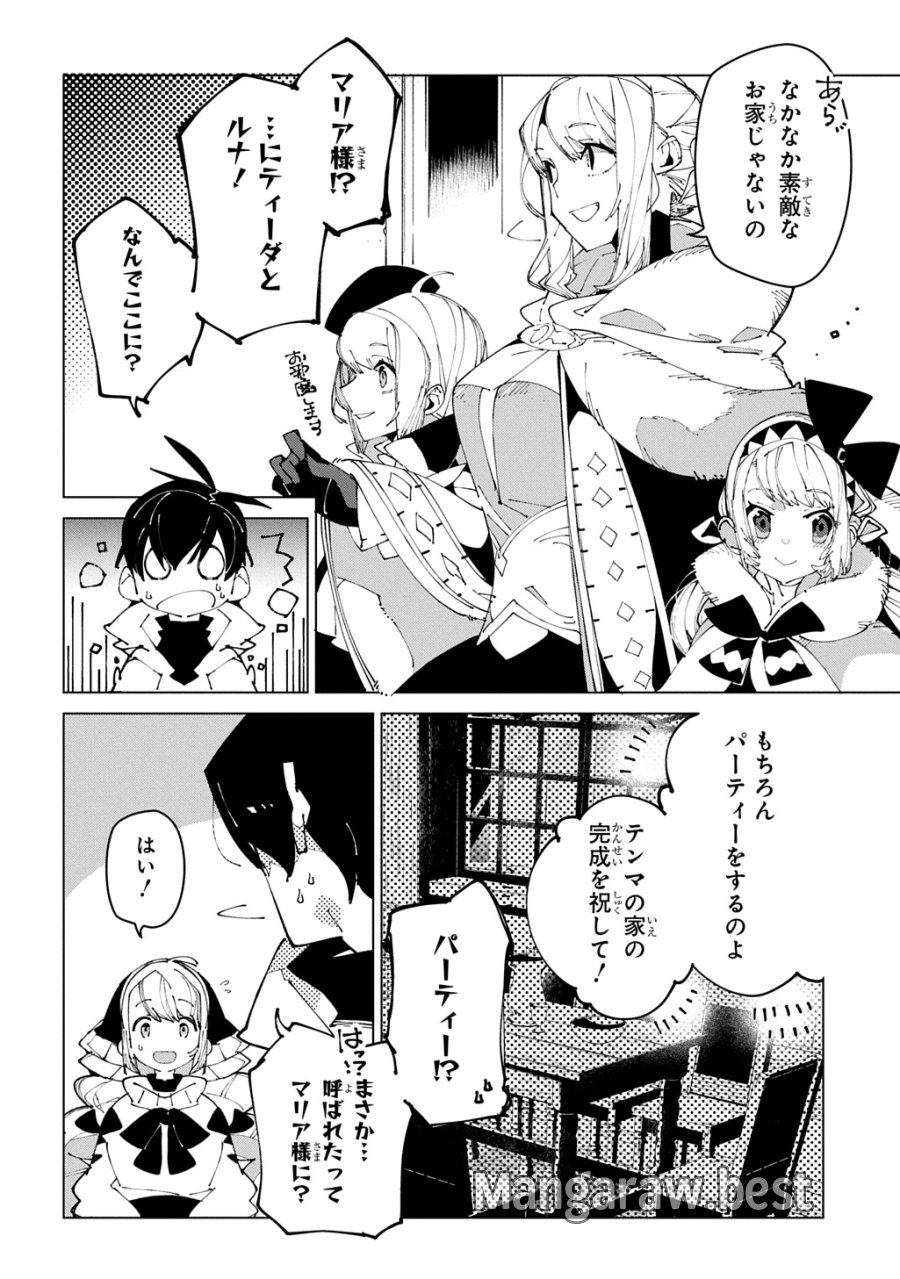 異世界転生の冒険者 第70話 - Page 8